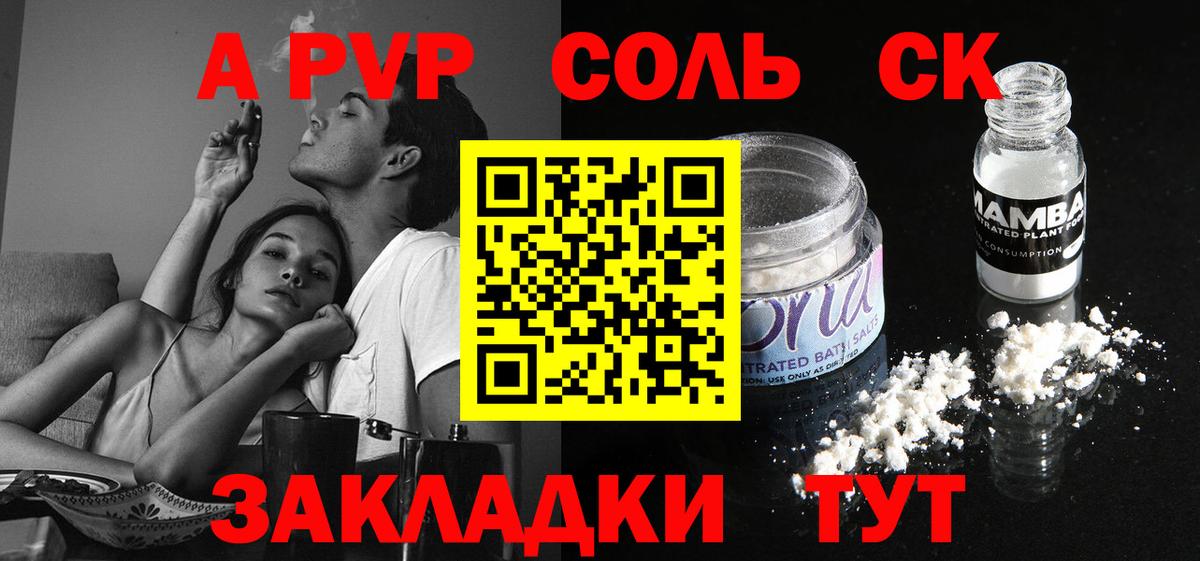Минусинск  A PVP крисы CK  Alpha-PVP Соль  Вход с VPN  Alpha PVP Crystall 