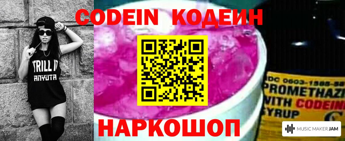 Codein напиток Lean (лин)  Вход с VPN  Кодеиновый сироп Lean Purple Drank  Минусинск 