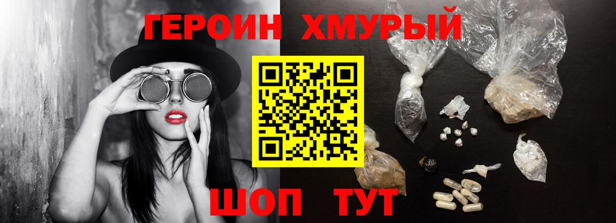 ГЕРОИН Heroin  Вход с VPN  Минусинск 