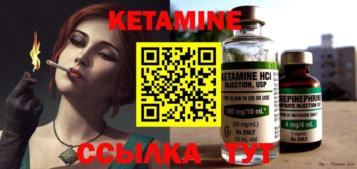 Кетамин VHQ Минусинск