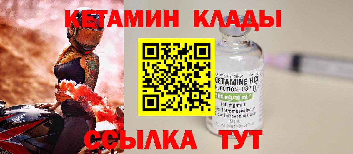 Минусинск  КЕТАМИН VHQ  КЕТАМИН VHQ  Вход с VPN 