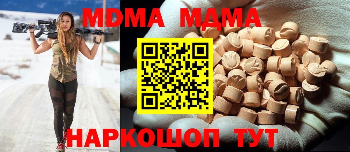 MDMA кристаллы  MDMA кристаллы  Минусинск  Вход с VPN 