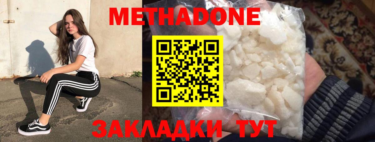 МЕТАДОН кристалл  МЕТАДОН мёд  Вход с VPN  Минусинск 